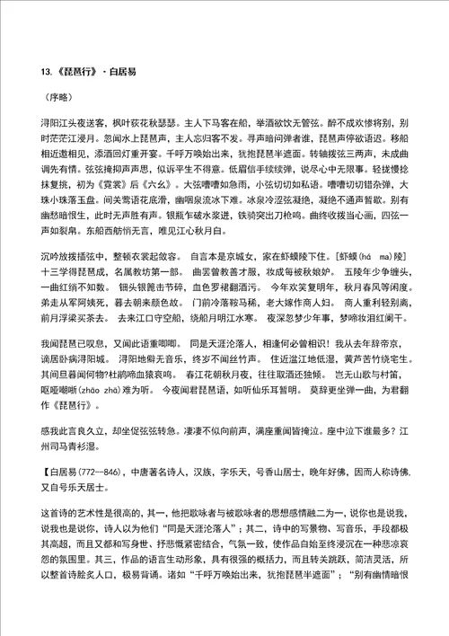 36首最高水平的古诗