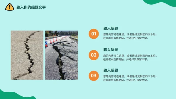 中小学地震安全教育防震减灾PPT模板
