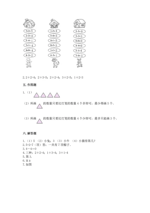 人教版一年级上册数学期中测试卷精品（含答案）.docx