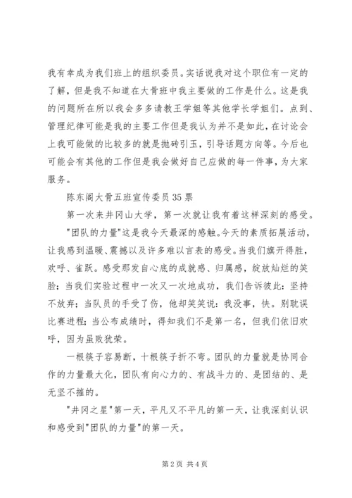 大骨班培训心得 (2).docx