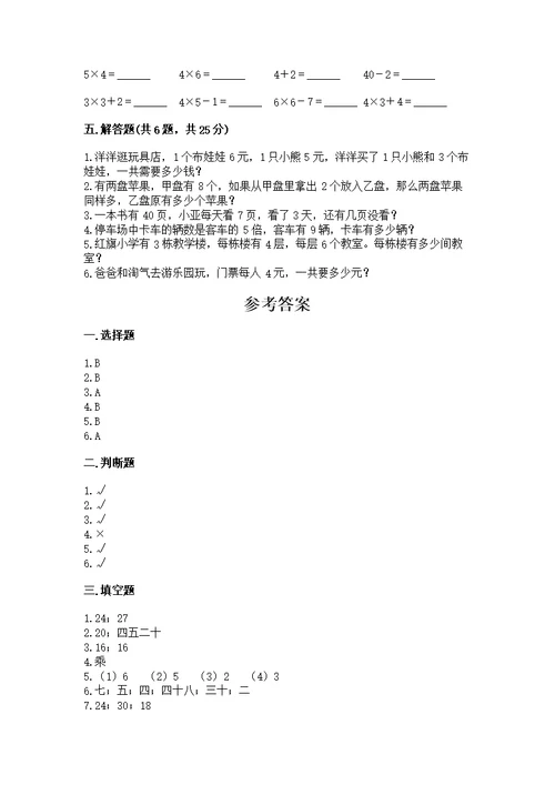 小学数学二年级1--9的乘法练习题（巩固）
