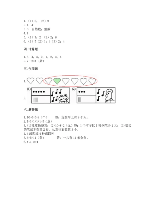 北师大版一年级上册数学期中测试卷带答案（实用）.docx