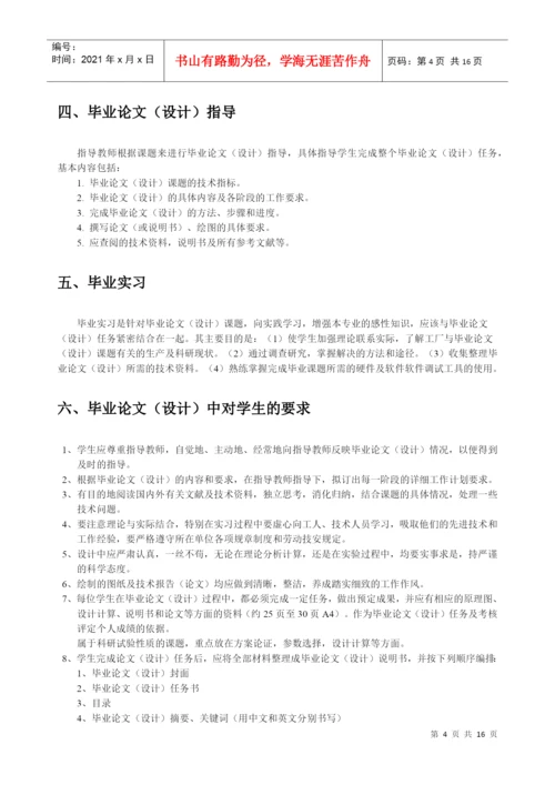 毕业论文的内容、要求与格式标准.docx