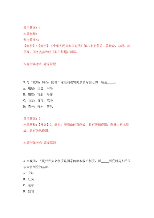 全国机关事务管理研究会（中国机关后勤杂志社）度公开招考2名事业编制工作人员强化训练卷（第7版）