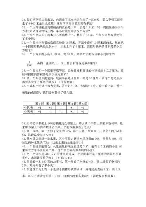 六年级小升初数学解决问题50道附解析答案.docx