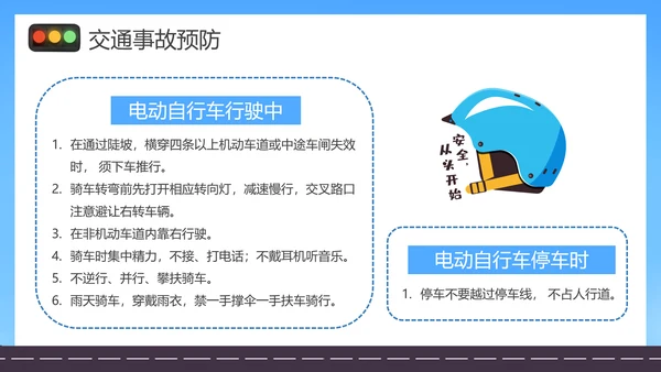 摩托车电瓶车电动车交通安全规范PPT模板