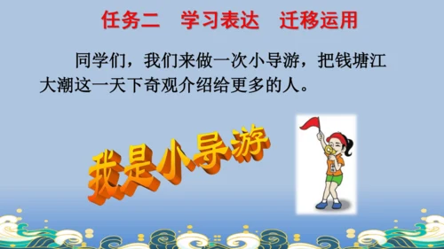 【名师课件】部编版语文四年级上册   1 观潮  课件（一二课时）