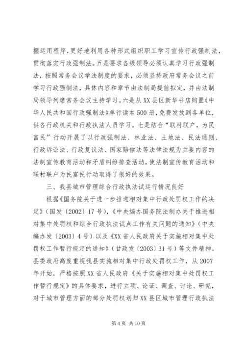 人民政府上半年依法行政工作汇报.docx