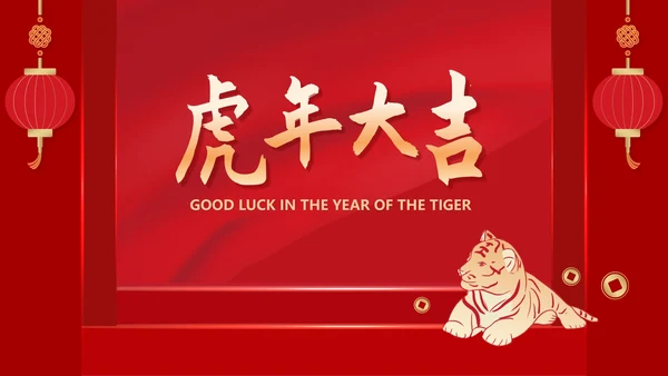 红色中国风喜庆春节虎年节日PPT模板