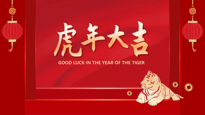 红色中国风喜庆春节虎年节日PPT模板