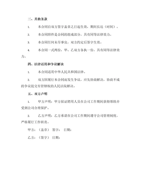 企业财务人员聘用合同