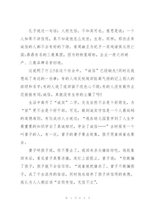 讲诚信促和谐的精彩演讲稿5篇.docx