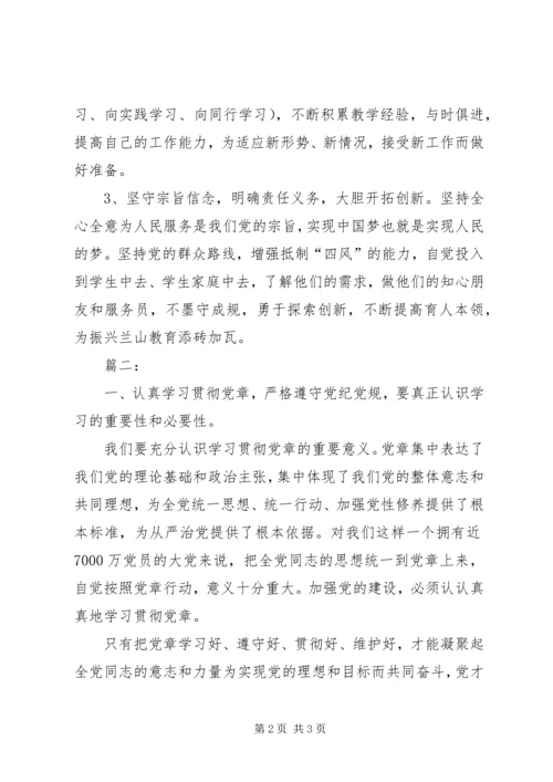 学习党章当规党纪心得体会 (4).docx