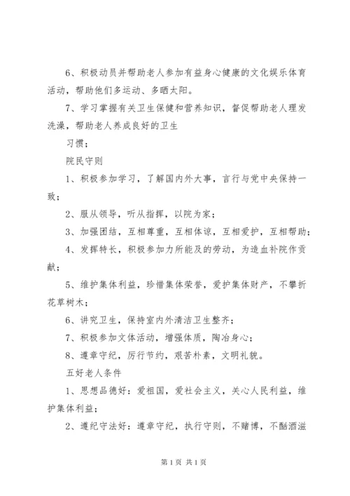 乡镇敬老院管理规章制度[1].docx