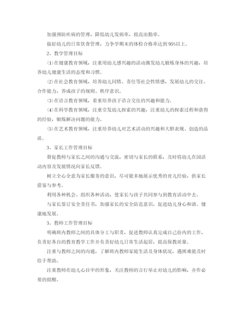 精编之精选班主任工作计划教学优选范文.docx