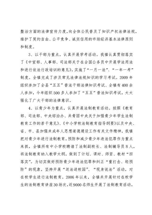 镇五五普法检查验收工作汇报材料