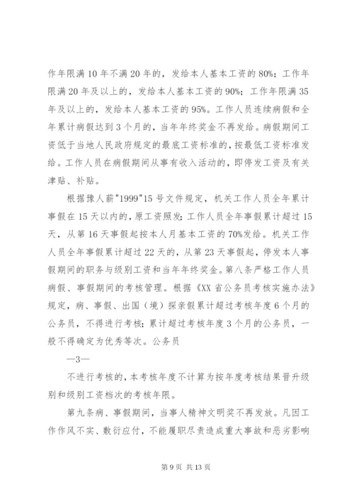 关于进一步严肃工作纪律,加强考勤管理工作的.docx