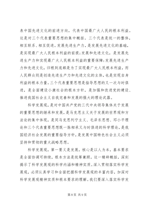 党的指导思想最新论述范例.docx