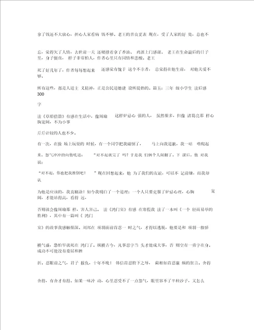 爱国故事读后感300字