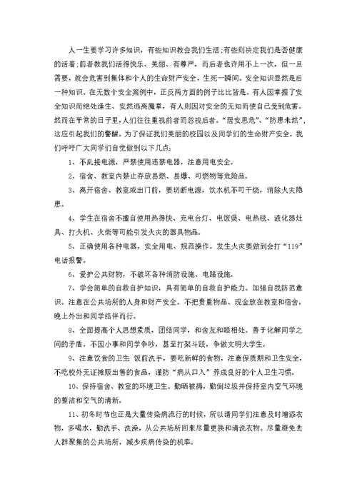 安全建议书范文汇总10篇