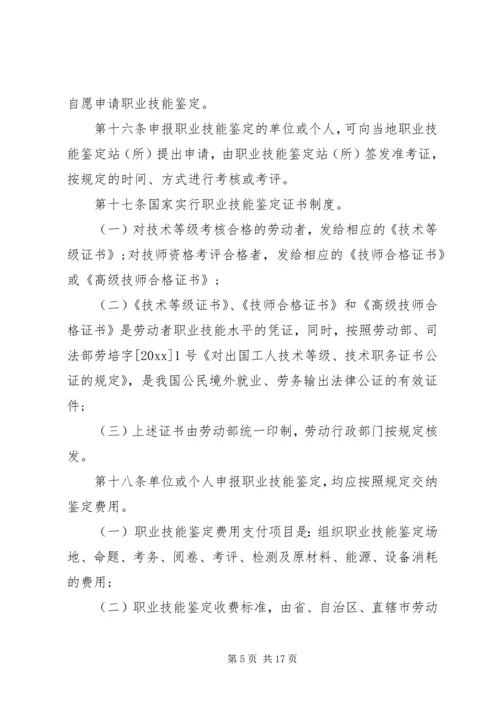 职业技能鉴定工作计划 (7).docx