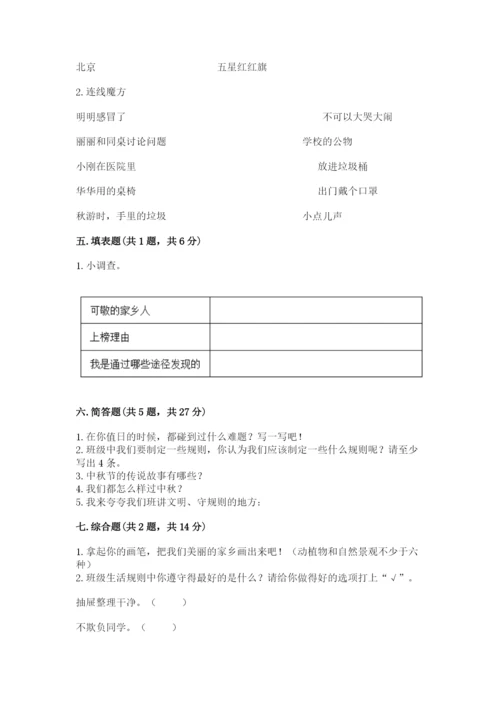 新部编版小学二年级上册道德与法治期末测试卷（模拟题）word版.docx