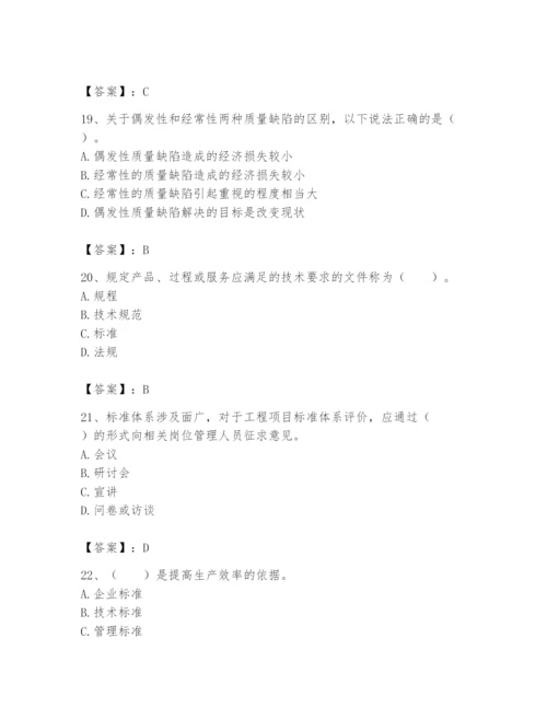 2024年标准员之专业管理实务题库含完整答案（历年真题）.docx