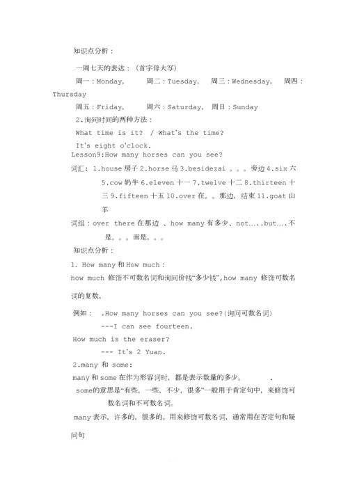 科普版四年级英语上册期末知识点总结.docx
