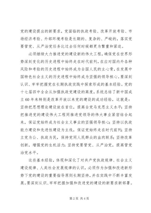 学习党的十七届四中全会精神心得体会（2）.docx