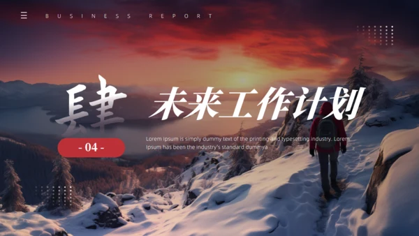 山高人为峰励志风大雪山工作总结通用PPT模板