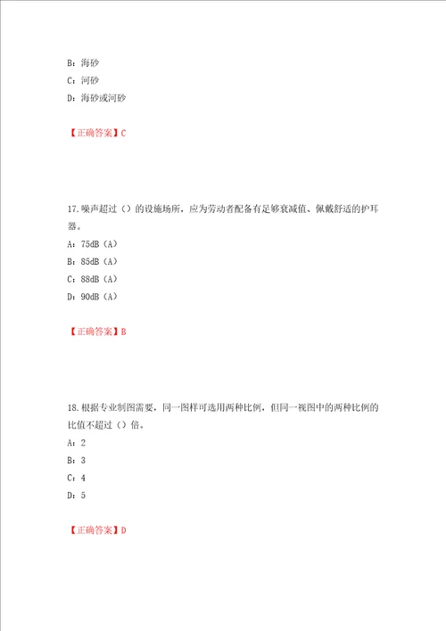 2022年四川省建筑施工企业安管人员项目负责人安全员B证考试题库押题卷含答案第82版