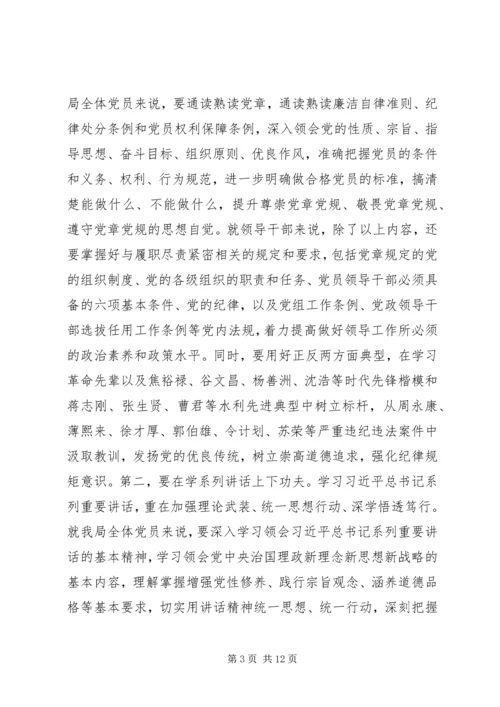 市水利局XX年党课讲稿.docx