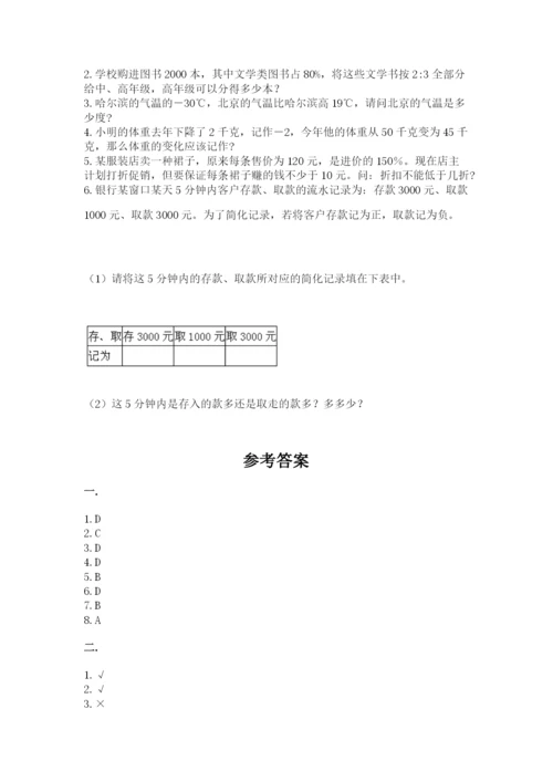 青岛版六年级数学下册期末测试题带答案（研优卷）.docx