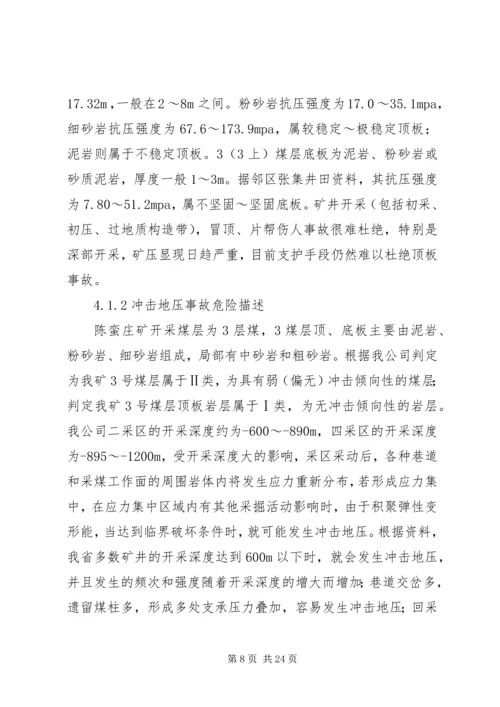 应急预案评估报告 (6).docx