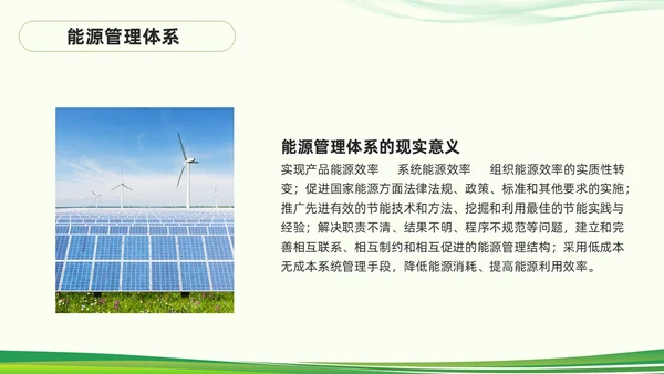 绿色简约能源管理知识培训PPT模板宣传PPT动态PPT
