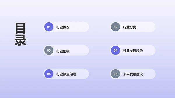 紫色卡通插画风交通运输研究报告PPT模板