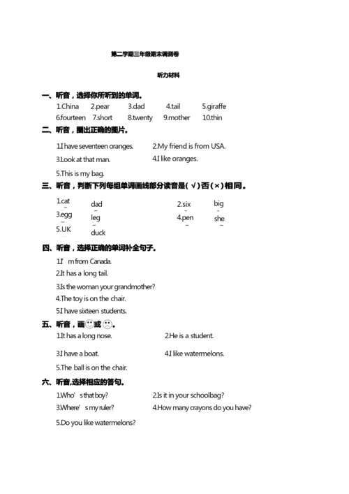 2020—2021学年度第二学期三年级英语期末调测卷及答案共三套.docx