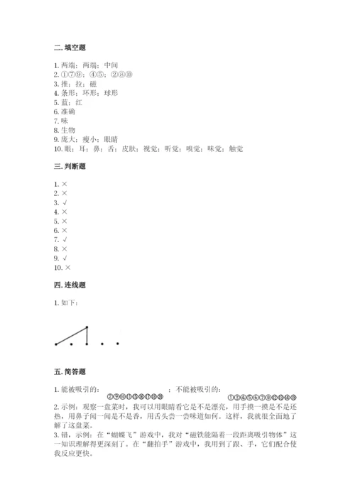 教科版二年级下册科学期末测试卷及参考答案（夺分金卷）.docx