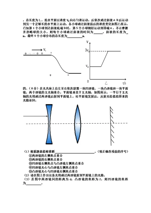 株洲2018八年级应用物理知识竞赛试题及答案(word)模板