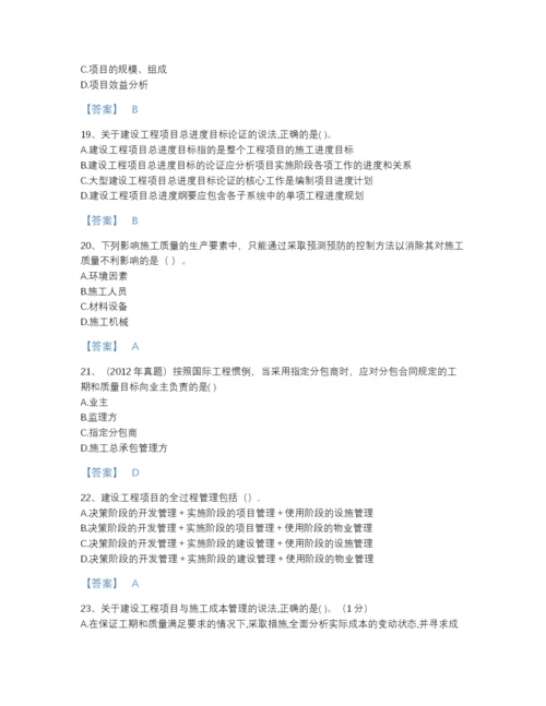 2022年国家一级建造师之一建建设工程项目管理高分题型题库精品有答案.docx