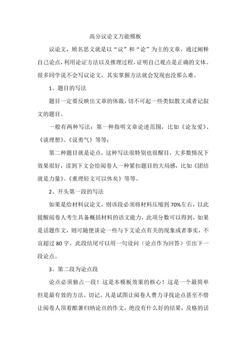 高分议论文万能模板.docx