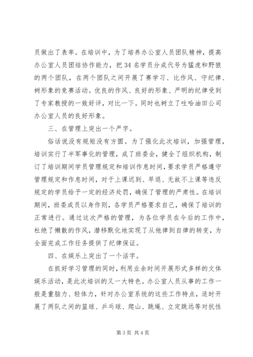 墨冲中学罗韧办公室主任培训心得体会 (5).docx