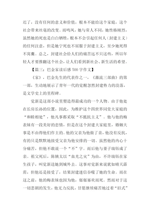 巴金家读后感-1.docx