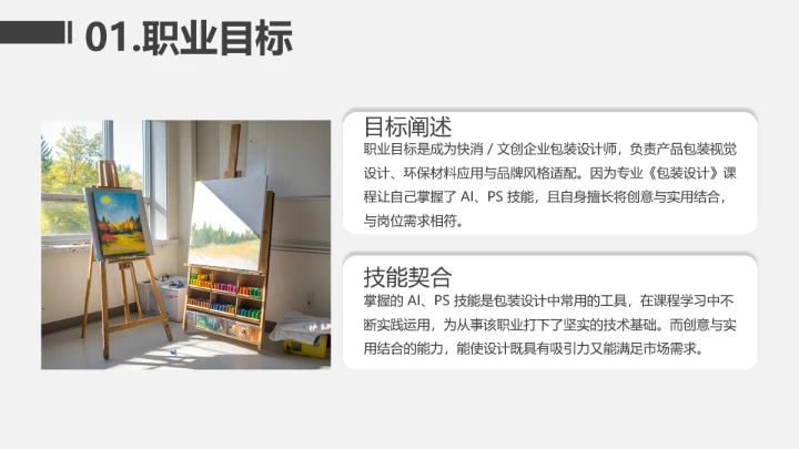 灰色简约视觉传达与设计专业大学生职业生涯规划发展展示PPT