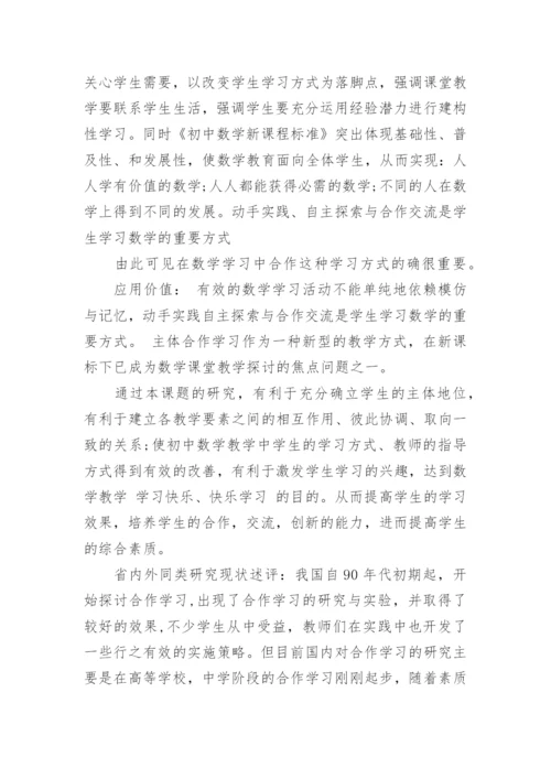 数学小课题论文开题报告.docx