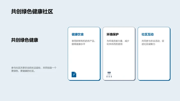 共享农业新篇章