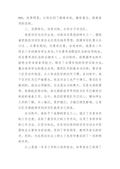 体育教师年度个人工作总结15篇范文.docx