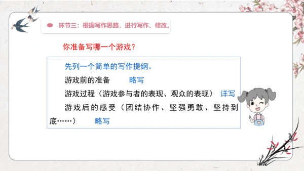 【大单元】统编版四上第六单元 第9课时  习作 记一次游戏  课件