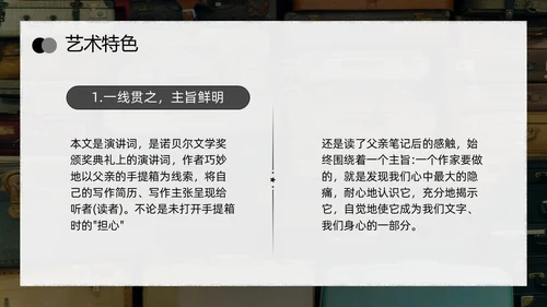 深色简约父亲的手提箱高二语文下册PPT模板宣传PPT动态PP