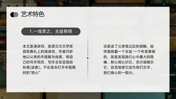 深色简约父亲的手提箱高二语文下册PPT模板宣传PPT动态PP